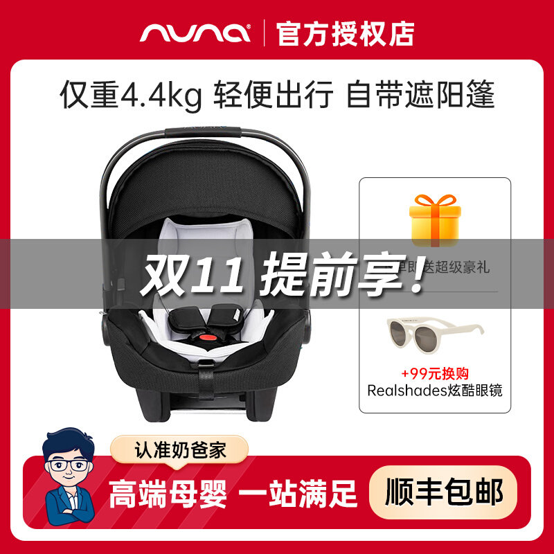 奶爸家NUNA PIPA新生婴儿提篮式宝宝汽车安全座椅车载0-18个月高性价比高么？