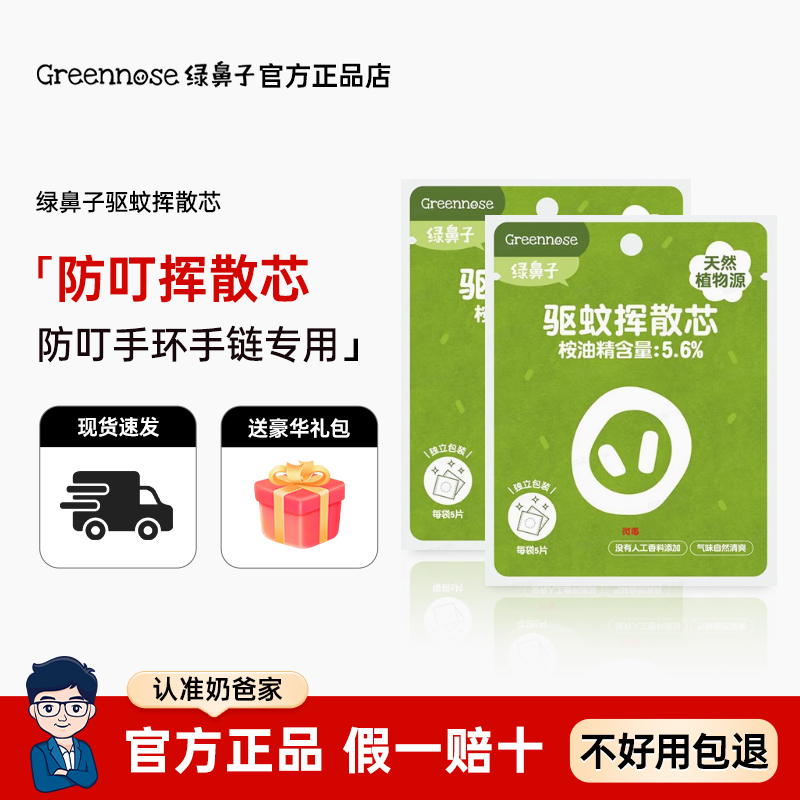 【超优惠】正品绿鼻子手环替换芯