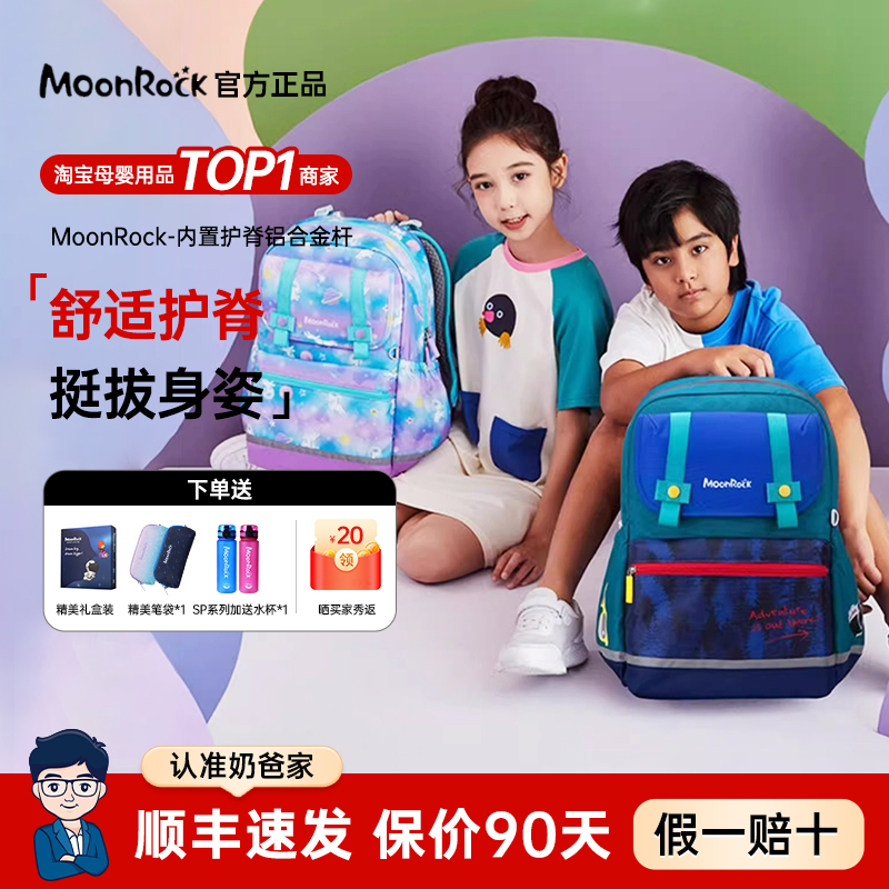 MoonRock梦乐书包小学生1-3-6年级男女儿童护脊减负轻量双肩背包