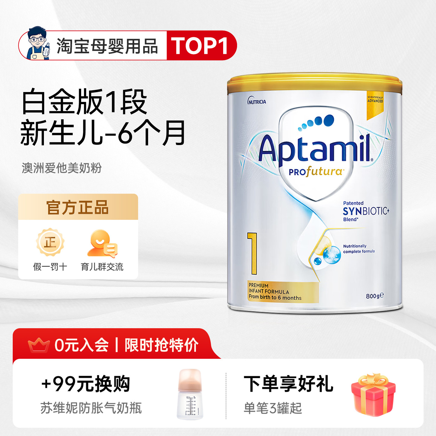 奶爸家澳洲进口Aptamil爱他美白金婴幼儿宝宝奶粉1段官方正品
