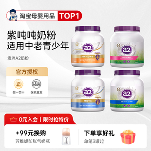 澳洲A2成人奶粉紫吨吨全脂高钙自护力全家营养奶粉脱脂中老青少年