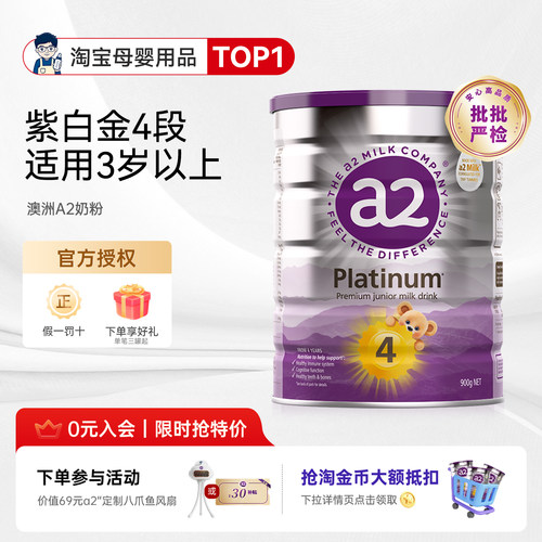 【官方正品】A2奶粉紫白金版4段