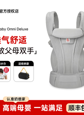 奶爸家Ergobaby Deluxe婴儿背带二狗Omni Breeze透气宝宝背巾腰凳