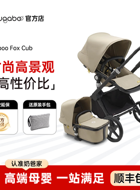 奶爸家Bugaboo Fox Cub婴儿推车博格步Fox5多功能双向坐躺高景观