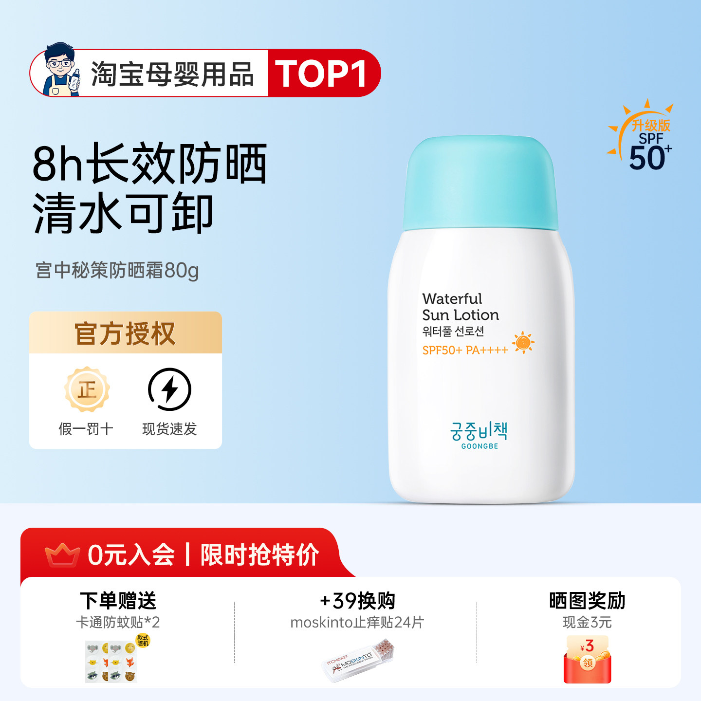 宫中秘策防晒霜防晒乳液男女专用温和物理春夏季送婴儿童宝宝礼包