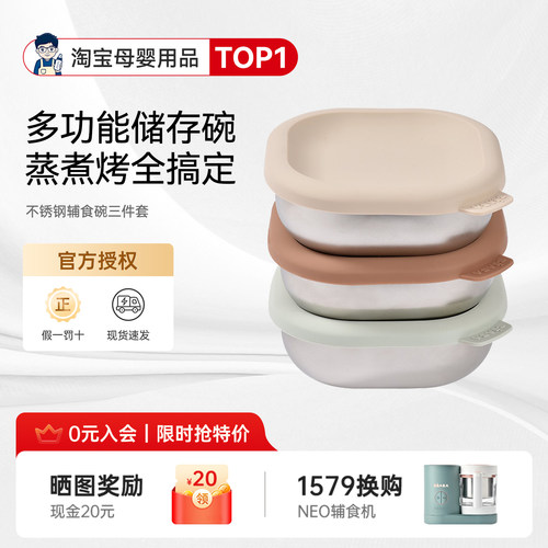 法国beaba婴儿不锈钢餐具辅食盒零食储存罐辅食碗可蒸煮烤箱冷藏