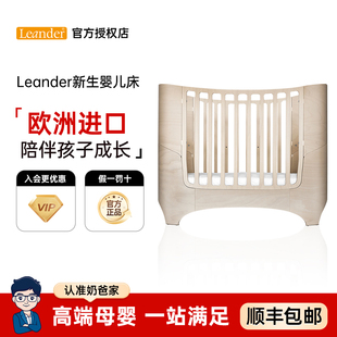 丹麦进口Leander新生婴儿床椭圆宝宝床可拓展成长儿童床 欧洲制造