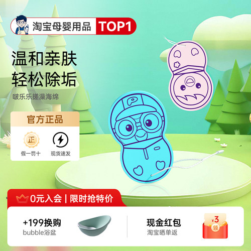 【啵乐乐新款】宝宝搓澡海绵