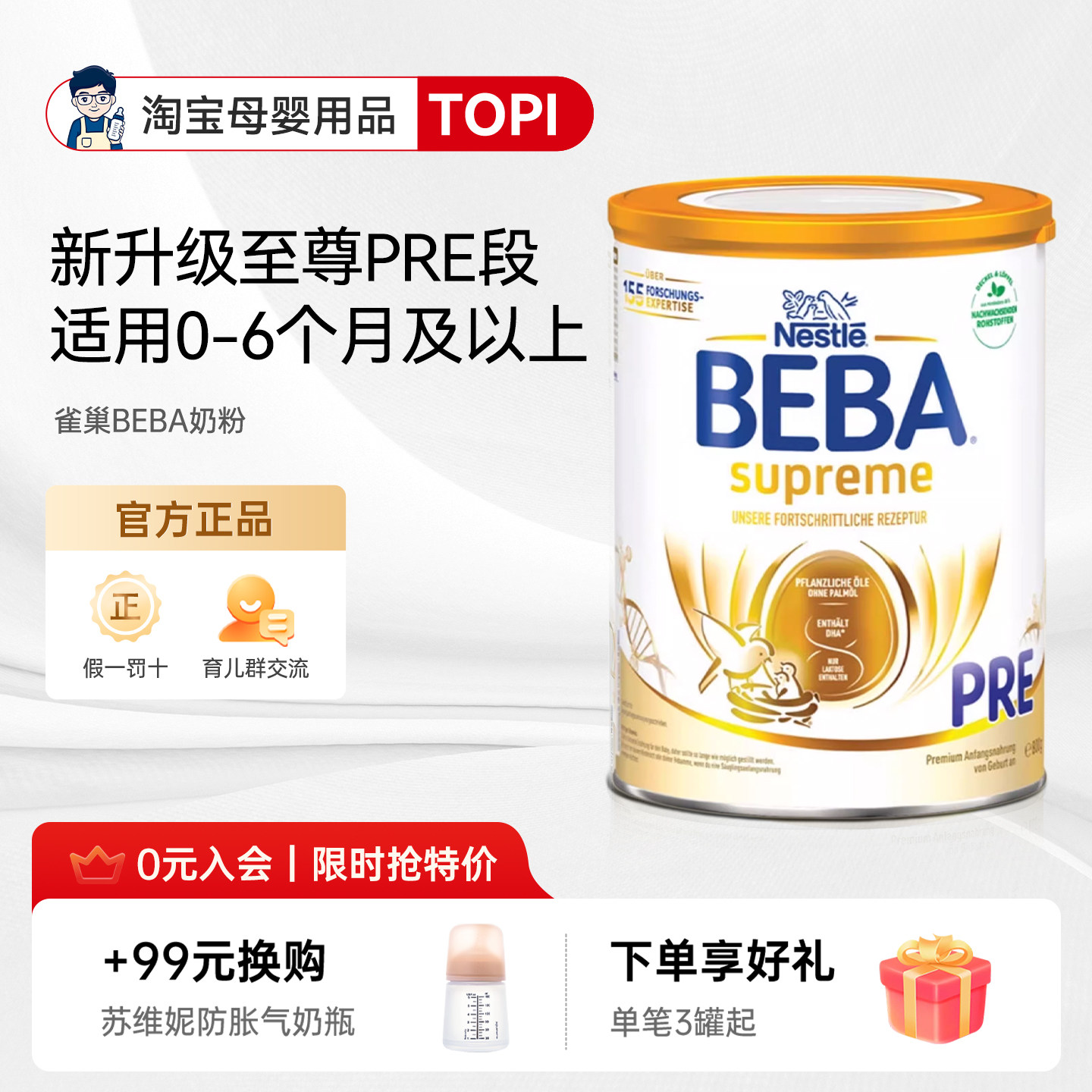 BEBA至尊版德国雀巢贝巴新生婴幼儿进口宝宝牛奶奶粉PRE段0-6个月