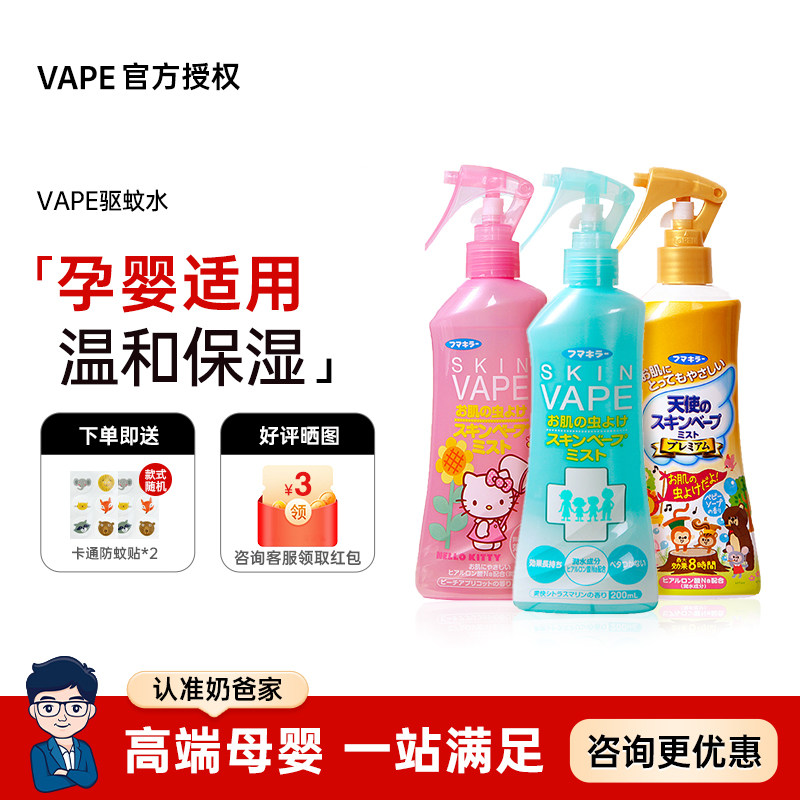 【超抵价】vape正品驱蚊喷雾