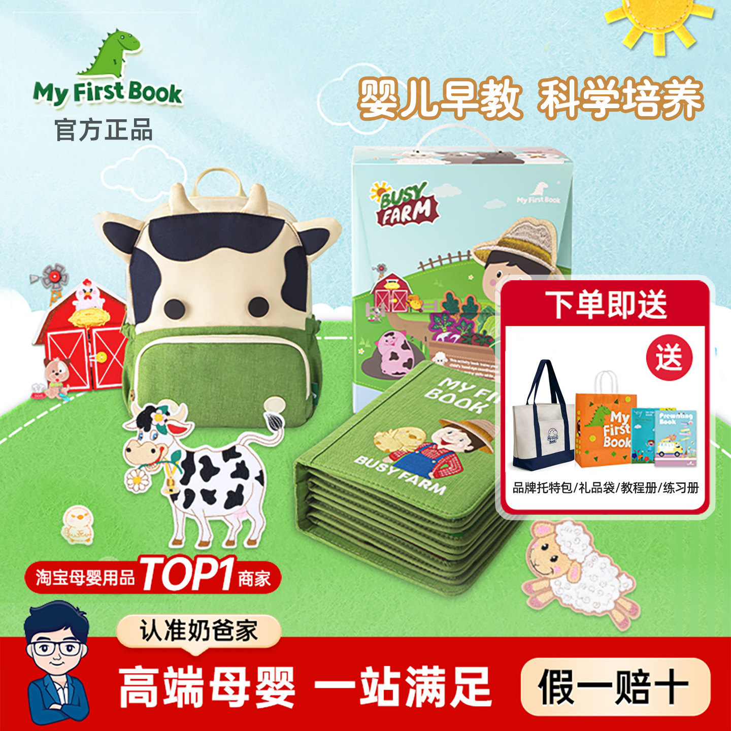 MyFirstBook早教布书土豪书