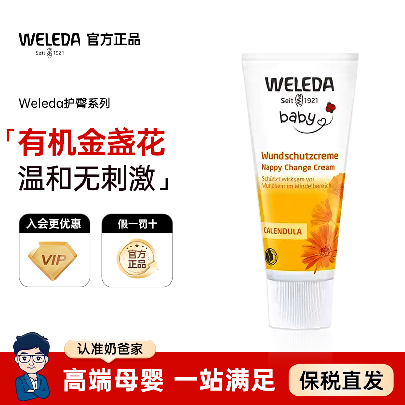 【官方正品】WELEDA维蕾德护臀膏