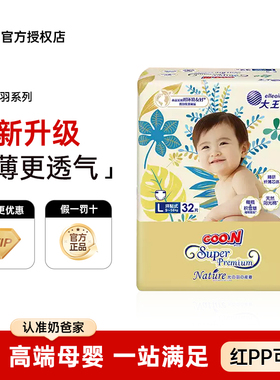 奶爸家日本大王光羽致本之源拉拉裤透气天使尿不湿轻薄柔软纸尿裤