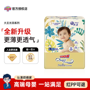 奶爸家日本大王光羽致本之源拉拉裤 透气天使尿不湿轻薄柔软纸尿裤
