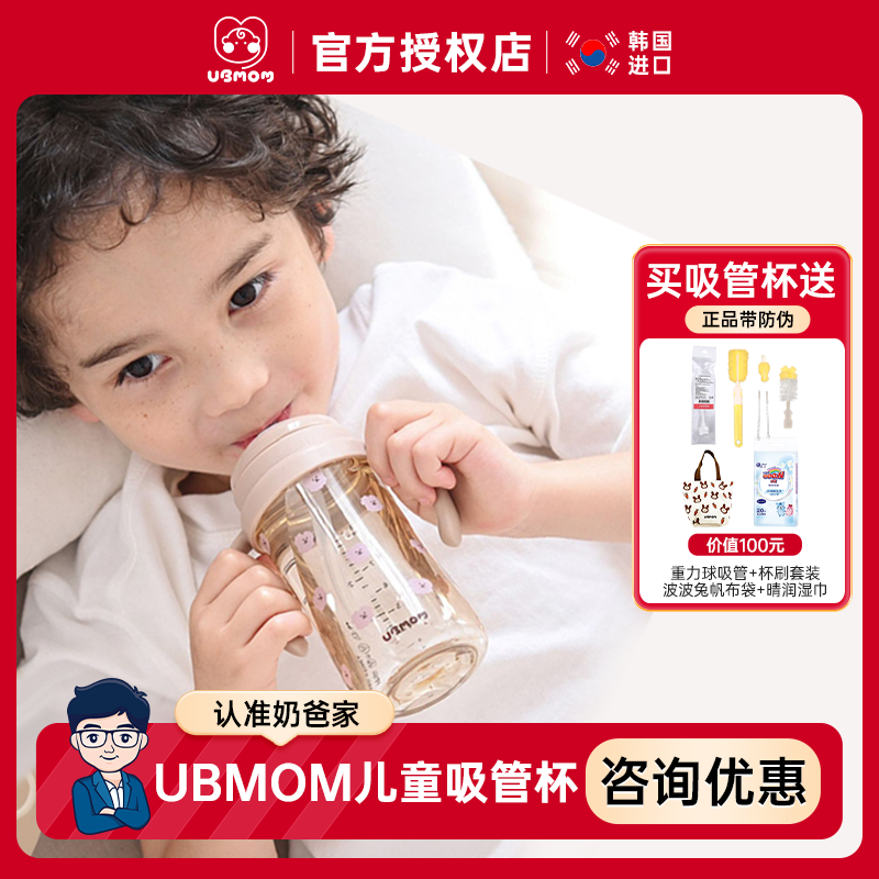 【限量款】韩国UBMOM宝宝吸管杯喝奶瓶ppsu婴儿学饮水杯6个月以上怎么样,好用不?