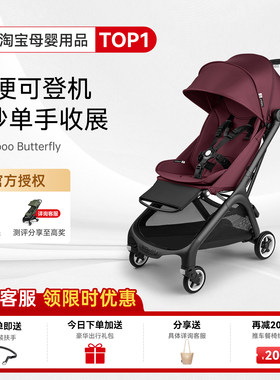 奶爸家特价！博格步小蝴蝶婴儿车