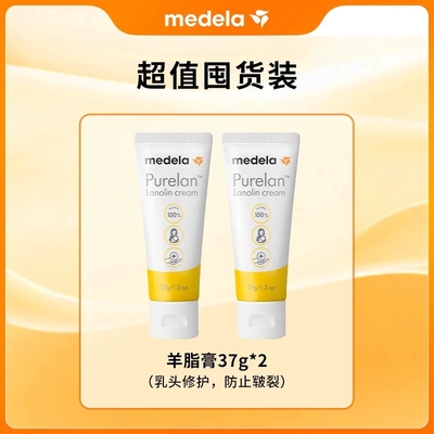 美德乐纯羊脂膏37g乳房霜乳头膏羊毛脂产后舒缓保湿防干皴裂膏7g — 6