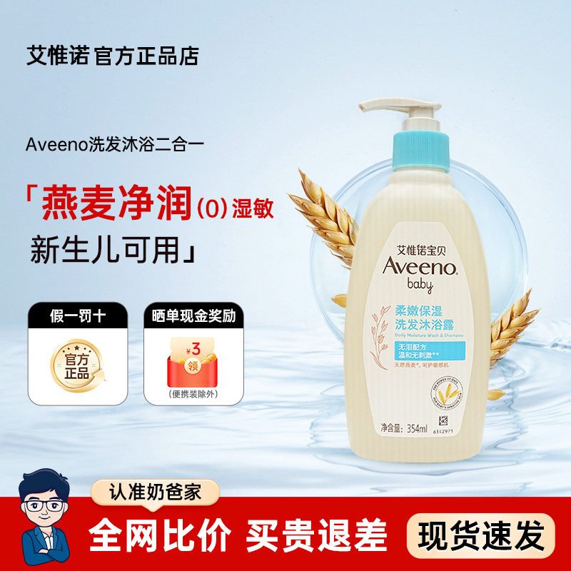 艾维诺洗发沐浴二合一艾惟诺婴幼儿童宝宝洗发水沐浴露面霜身体乳