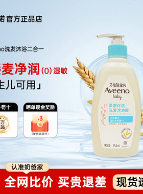 艾维诺洗发沐浴二合一艾惟诺婴幼儿童宝宝洗发水沐浴露面霜身体乳