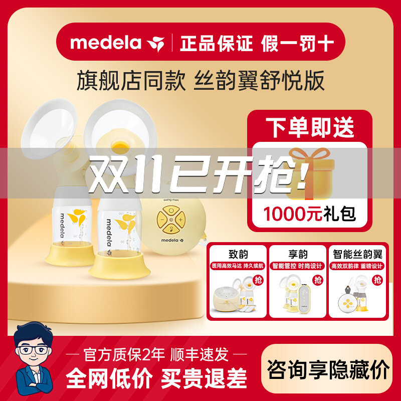 美德乐电动吸奶器丝韵翼舒悦版享韵免手致韵双边智能大吸力吸乳器使用感如何?