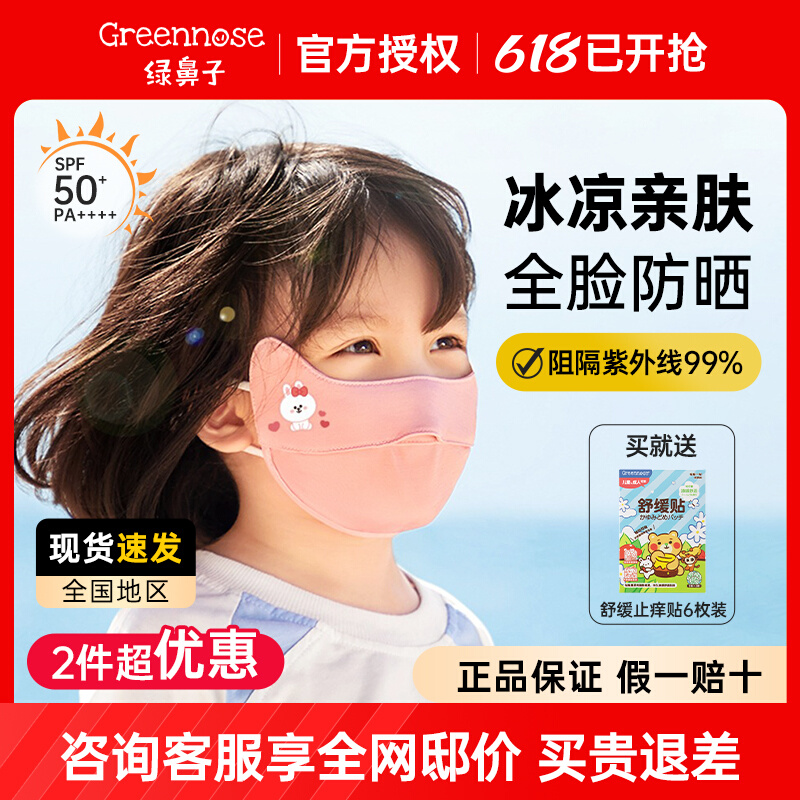 绿鼻子儿童防晒口罩口耳罩宝宝防紫D外线防尘通用立体婴儿夏天面