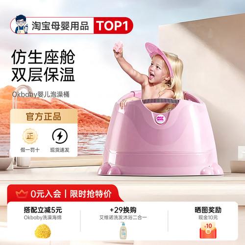 okbaby欧洲进口婴儿洗澡桶