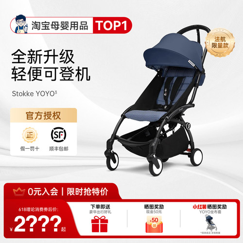 奶爸家特价！StokkeYOYO3婴儿车