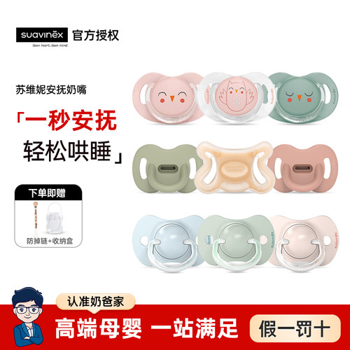 奶爸家suavinex苏维妮进口安抚奶嘴硅胶拇指仿真母乳实感新生儿