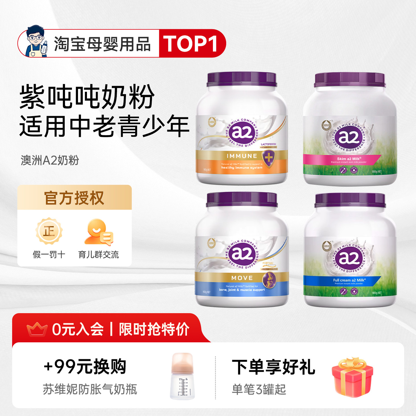 澳洲A2成人奶粉紫吨吨全脂高钙自护力全家营养奶粉脱脂中老青少年