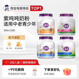 澳洲A2成人奶粉紫吨吨全脂高钙自护力全家营养奶粉脱脂中老青少年