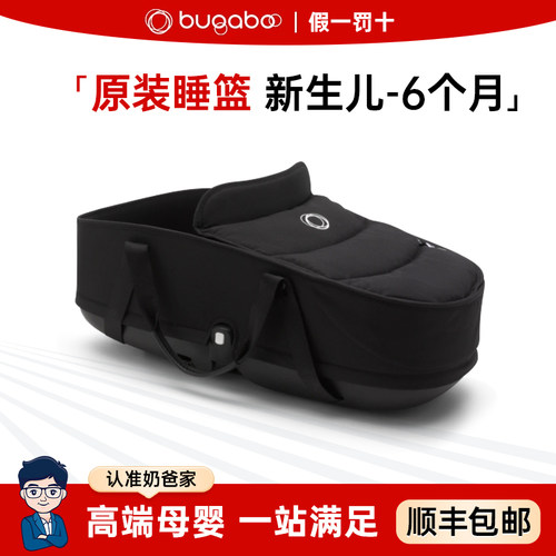 【原装配件】Bugaboo推车睡篮