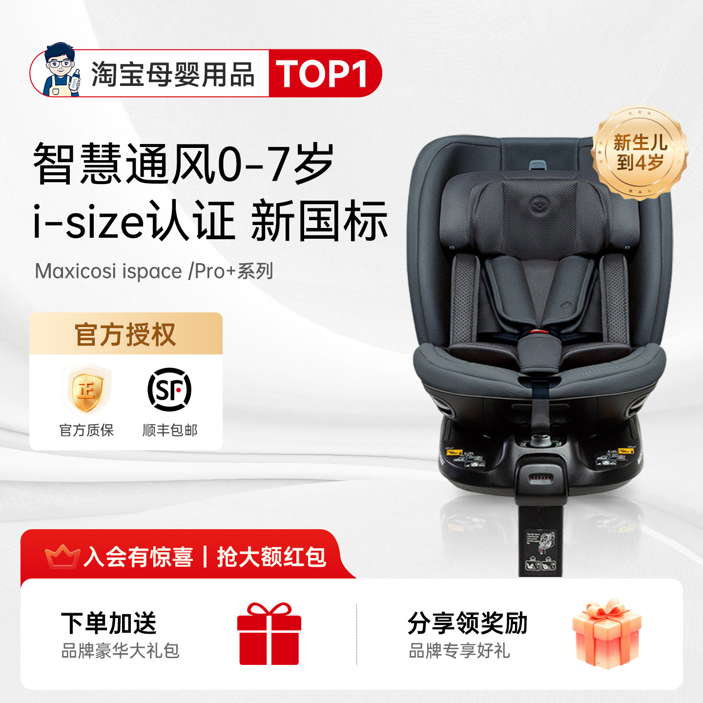 奶爸Maxicosi迈可适iSpace Pro+迈越星婴儿童安全座椅汽车载通风