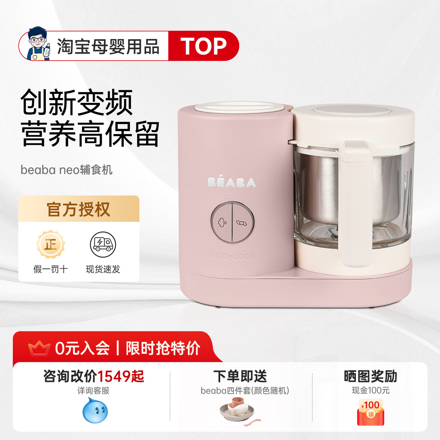 奶爸家beaba辅食机Neo婴儿宝宝专用多功能蒸煮搅拌一体机变频新款