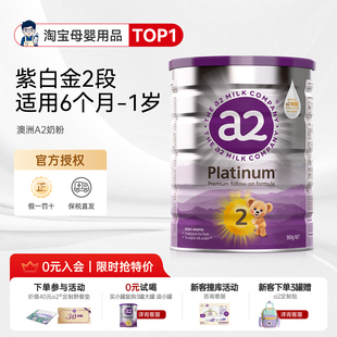 奶爸家澳洲进口A2奶粉2段婴幼儿童紫白金版宝宝奶粉6个月-1岁正品