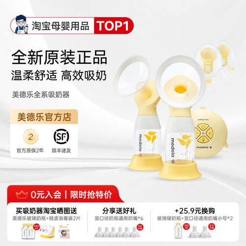 咨询有隐藏价！美德乐电动吸奶器