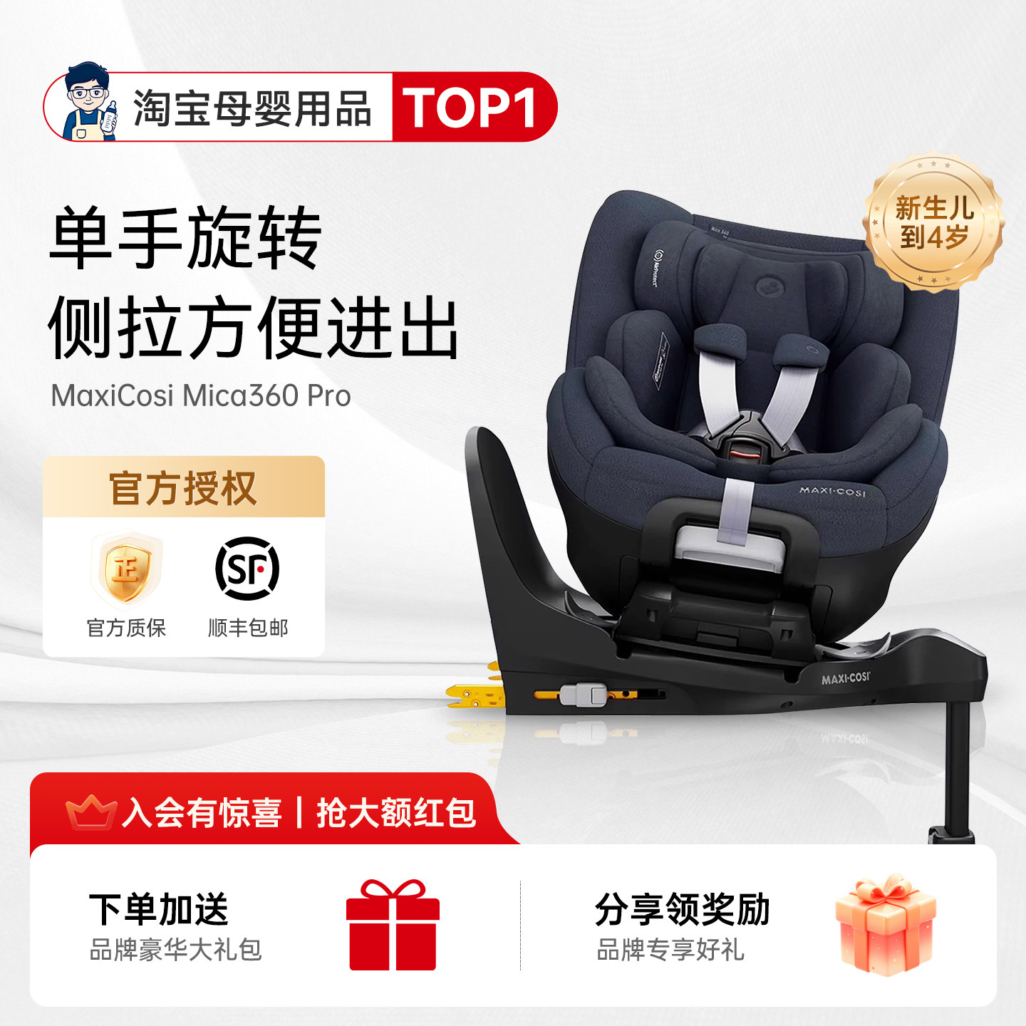 奶爸家Maxicosi迈可适Mica360pro新生婴儿童安全座椅宝宝汽车载用