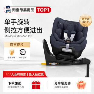 奶爸家Maxicosi迈可适Mica360pro新生婴儿童安全座椅宝宝汽车载用