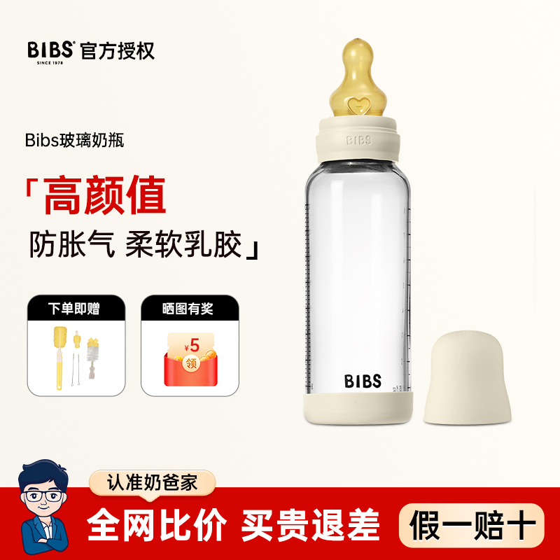 奶爸家丹麦bibs玻璃奶瓶婴儿新生奶嘴仿母乳缓解胀气上防呛吐奶