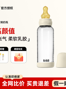奶爸家丹麦bibs玻璃奶瓶婴儿新生奶嘴仿母乳缓解胀气上防呛吐奶