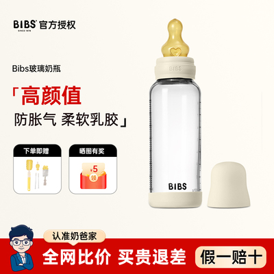 奶爸家丹麦bibs玻璃奶瓶婴儿新生奶嘴仿母乳缓解胀气上防呛吐奶