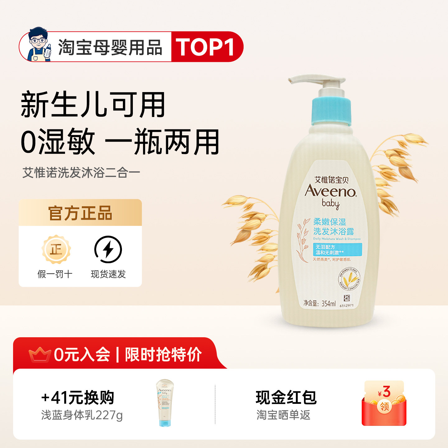 艾维诺洗发沐浴二合一艾惟诺婴幼儿童宝宝洗发水沐浴露面霜身体乳