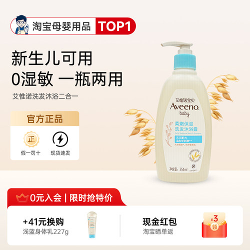 艾维诺洗发沐浴二合一