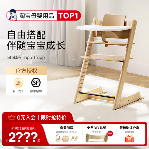 【三件套】Stokke儿童餐椅TrippTrapp宝宝多功能实木学习TT成长椅