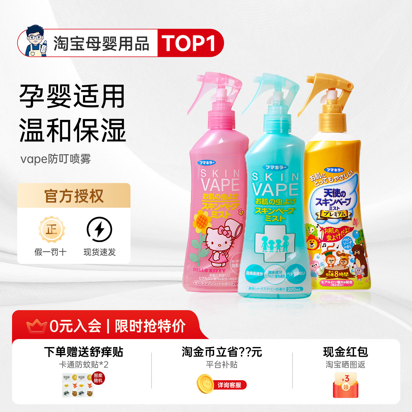 奶爸家日本未来vape驱蚊水喷雾防蚊液花露水孕妇宝婴儿童户外适用