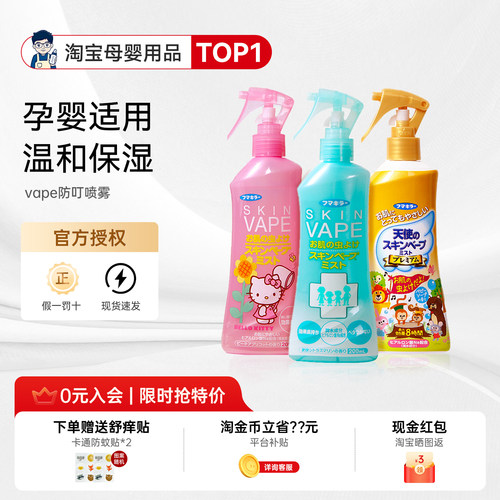 【超抵价】vape正品驱蚊喷雾