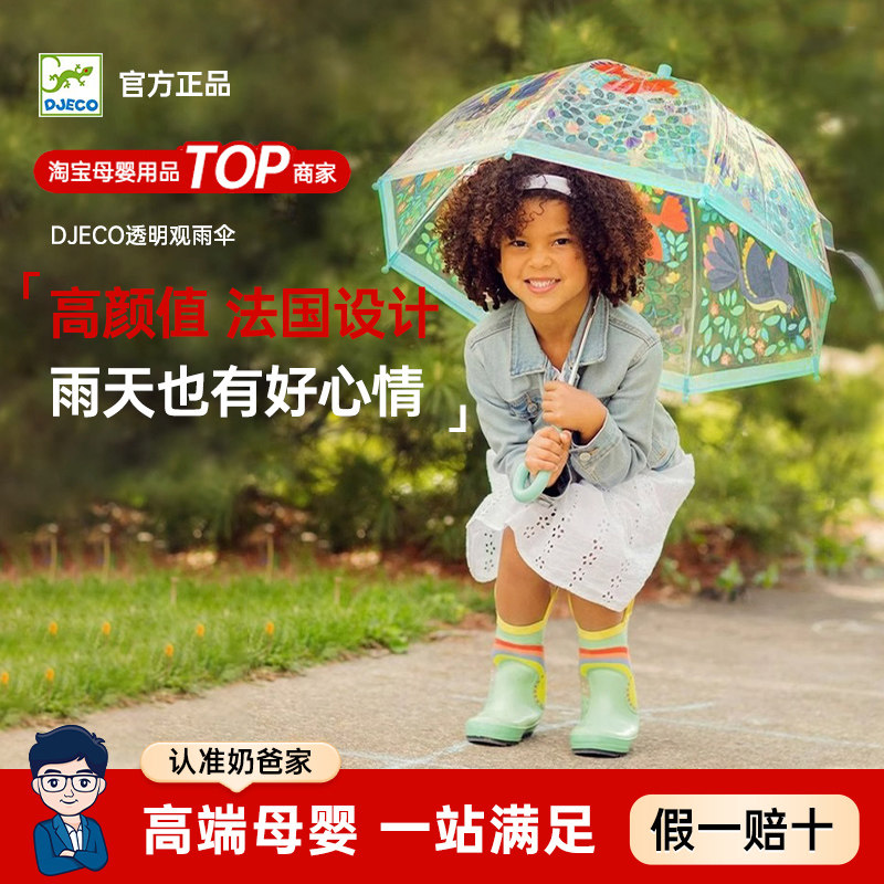 法国djeco儿童雨伞男女孩透明小公主晴雨伞幼儿园小童小学生可爱