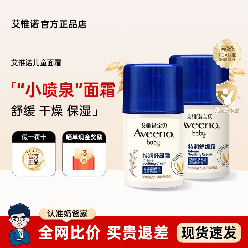 艾维诺小喷泉婴儿面霜儿童保湿霜秋冬宝宝润肤滋润舒缓补水身体乳