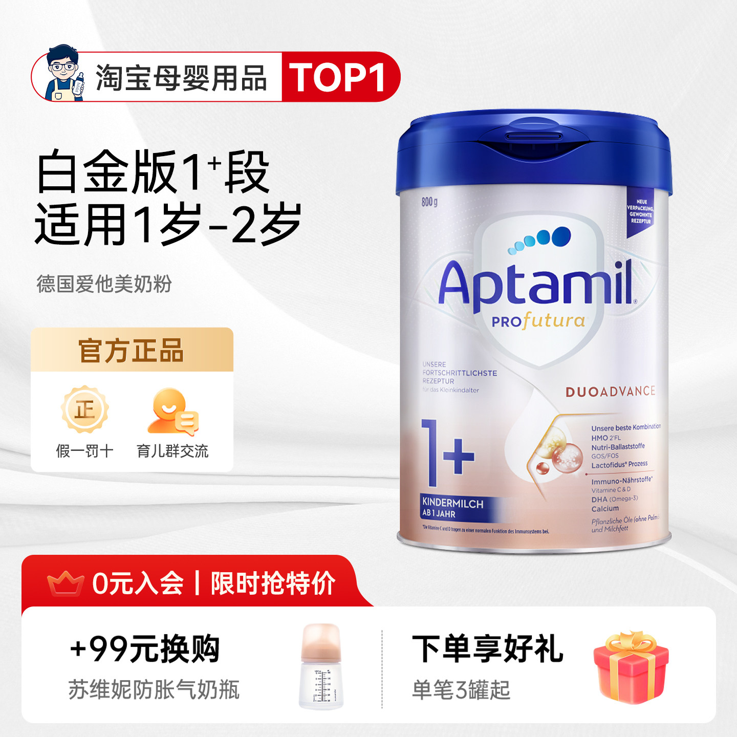 奶爸家德国Aptamil爱他美白金版婴幼儿配方宝宝奶粉1+段1岁-2岁