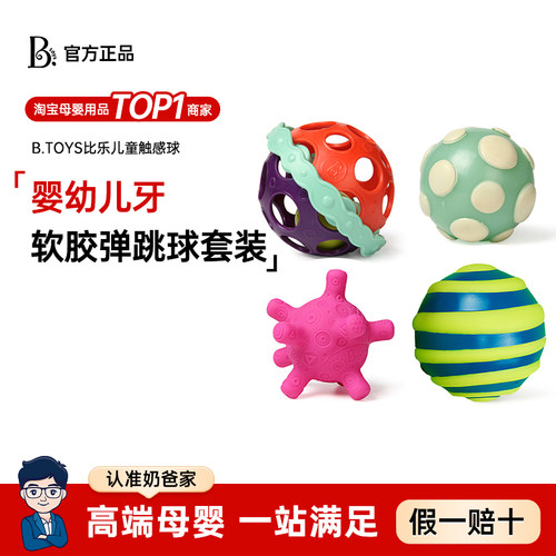 B.触感球婴幼儿软胶弹跳球玩具