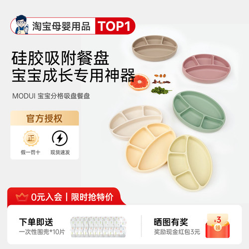 【官方授权】modui宝宝硅胶餐盘